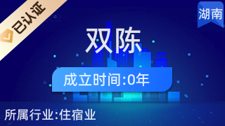 懷化市雙陳酒店用品經(jīng)營(yíng)部